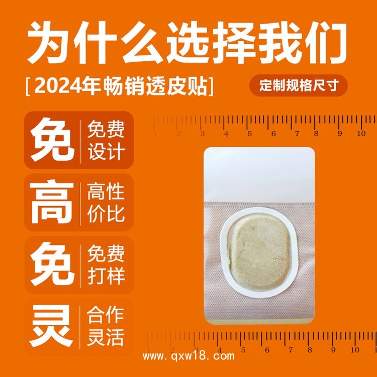 沙蒿子透皮貼/源頭廠家招商底價供貨/支持透皮貼OEM代加工