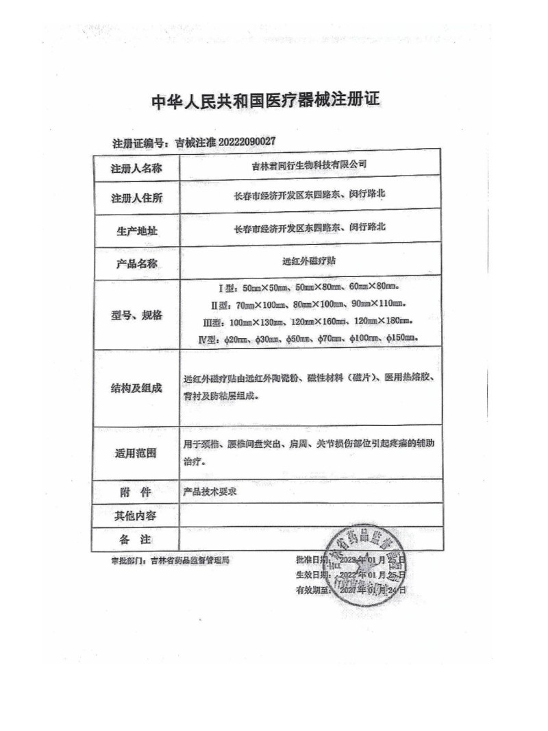 遠紅外磁療貼（頸椎、腰椎間盤突出、肩周、關節(jié)損傷、支持OEM）