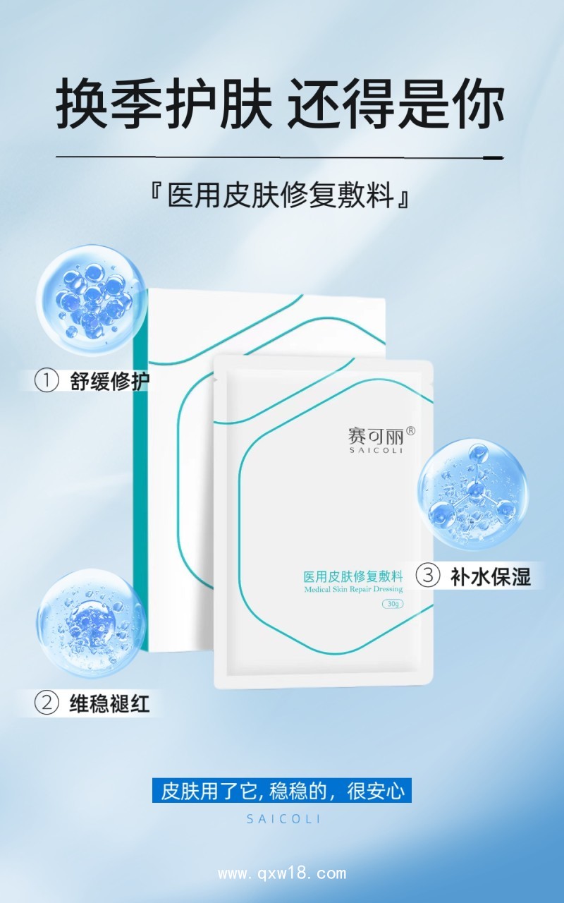 醫(yī)用皮膚修復(fù)敷料 （南京掛網(wǎng)）
