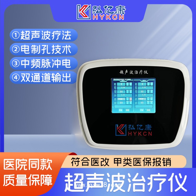 超聲波治療儀 甲類醫(yī)保新項(xiàng)目 收費(fèi)合規(guī) 臺式立式智能觸摸屏操作
