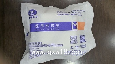 醫(yī)用紗布墊