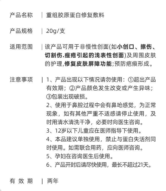 重組膠原蛋白修復(fù)敷料/ 二類械字號(hào)可做臨床終端/用于醫(yī)美術(shù)后創(chuàng)面修復(fù)