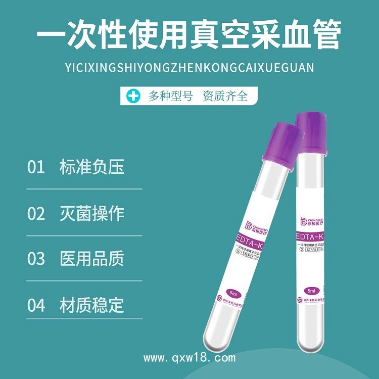 一次性真空采血管/廠家批發(fā)規(guī)格齊全/多省中標掛網(wǎng)