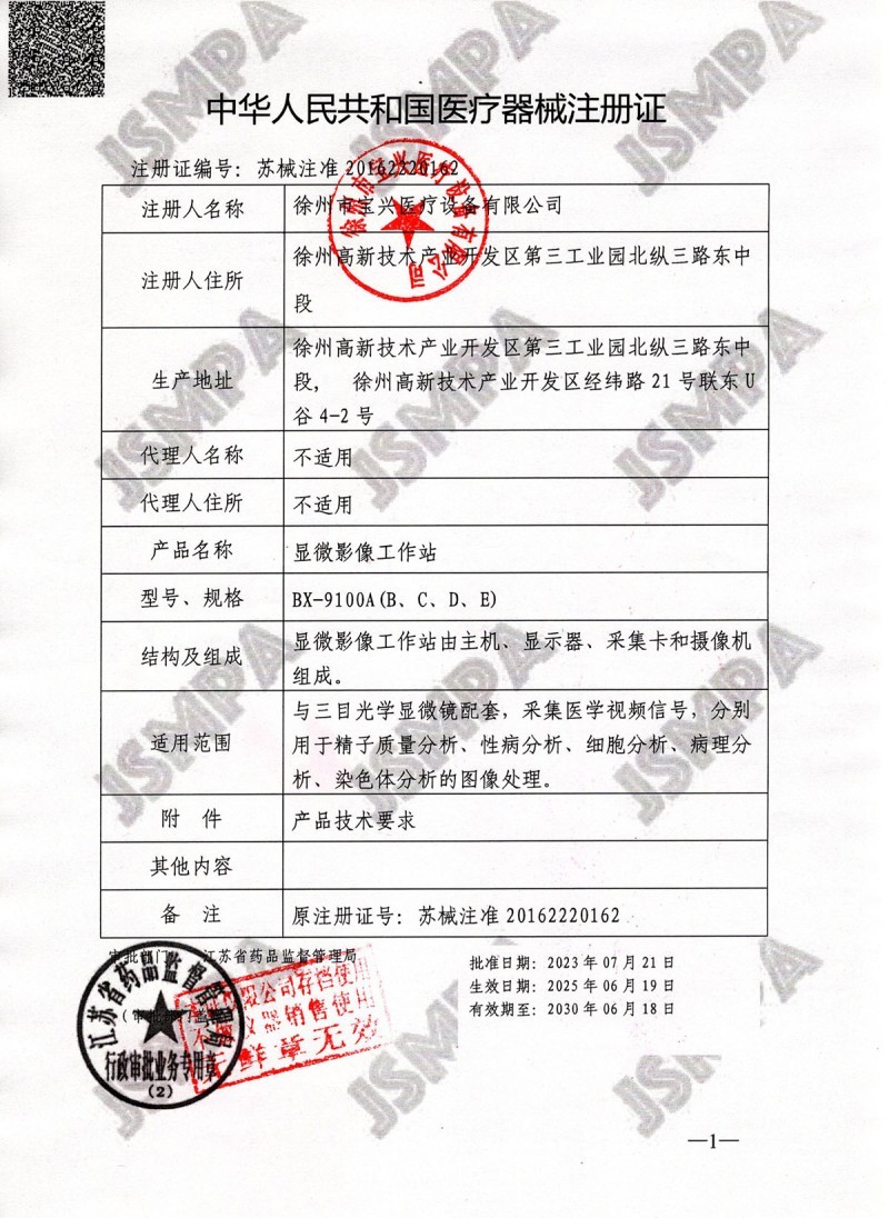 徐州寶興醫(yī)療BX-9100A精子質(zhì)量分析儀，精子分析儀全國招商