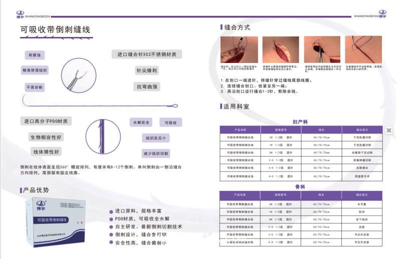 可吸收帶倒刺縫線