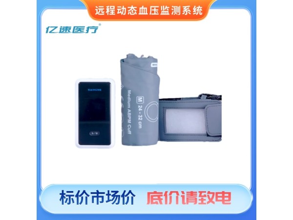 遠(yuǎn)程動態(tài)血壓監(jiān)測系統(tǒng)