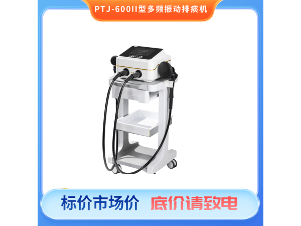 多頻振動排痰機(jī)