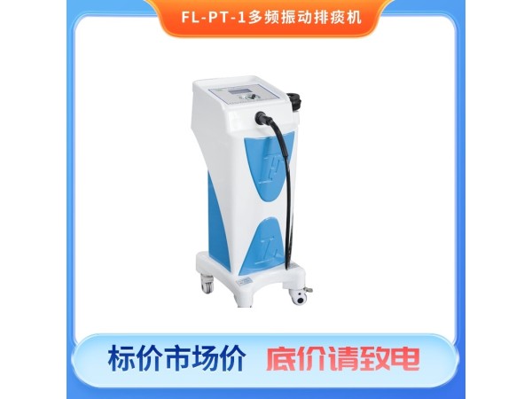 多頻振動排痰機(jī)