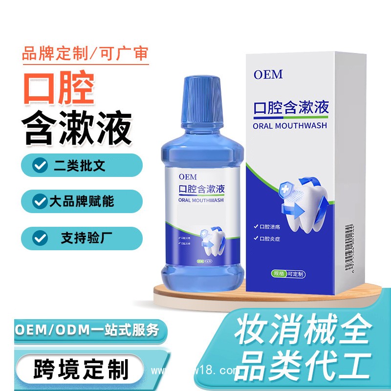 口腔含漱液代加工 二類(lèi)械字號(hào)可定制不同款式  免費(fèi)打樣提供定制方案