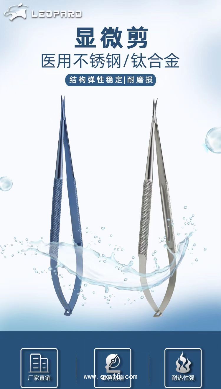 顯微外科血管外科神經(jīng)外科顯微剪