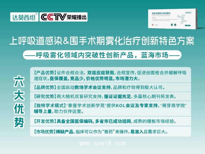 呼吸霧化海藻多糖液體敷料，綠色版，達莫西坦