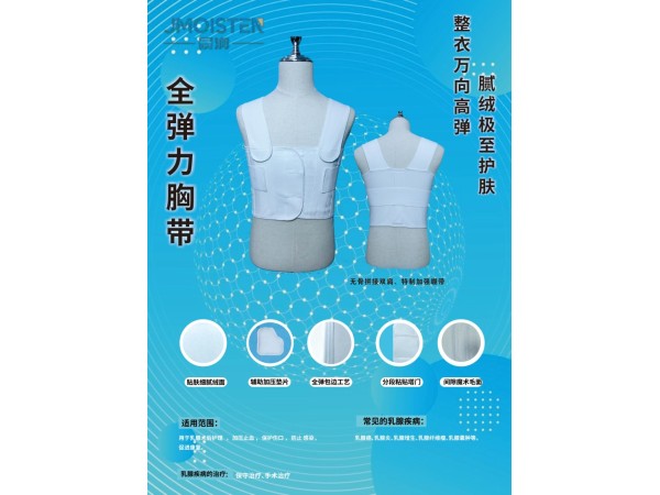 全彈力雙肩乳腺壓力繃帶，全彈力背心式乳腺加壓彈力繃帶，胸帶、乳腺繃帶、乳腺微創(chuàng)繃帶彈力繃帶
