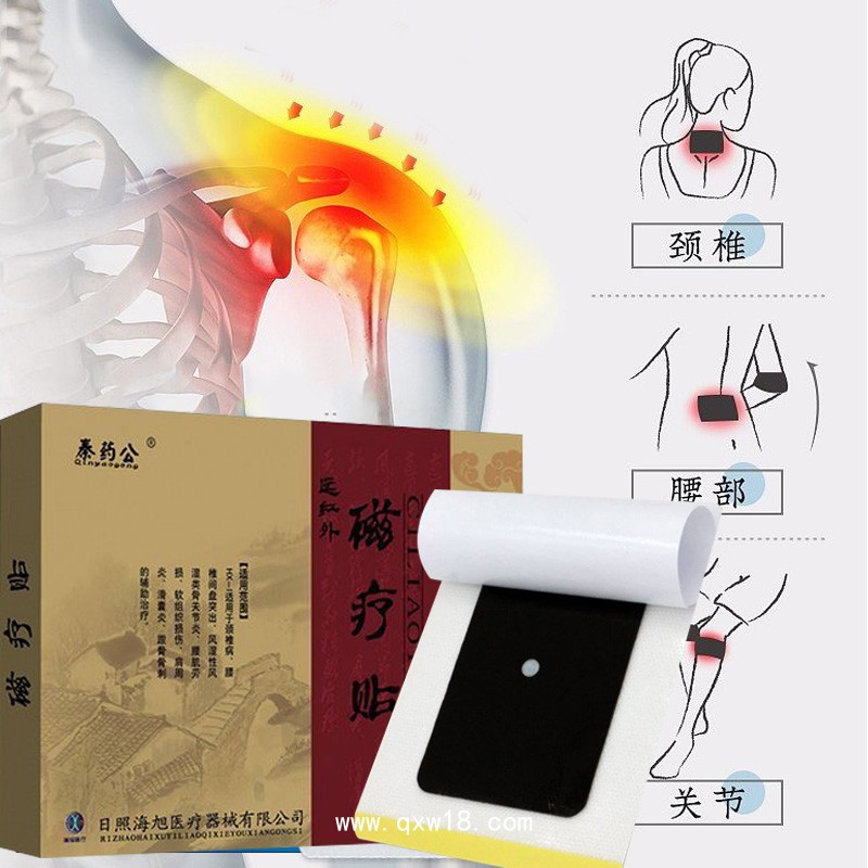 遠(yuǎn)紅外磁療貼 適用于頸肩腰腿痛不適  批發(fā)廠家可貼牌定制