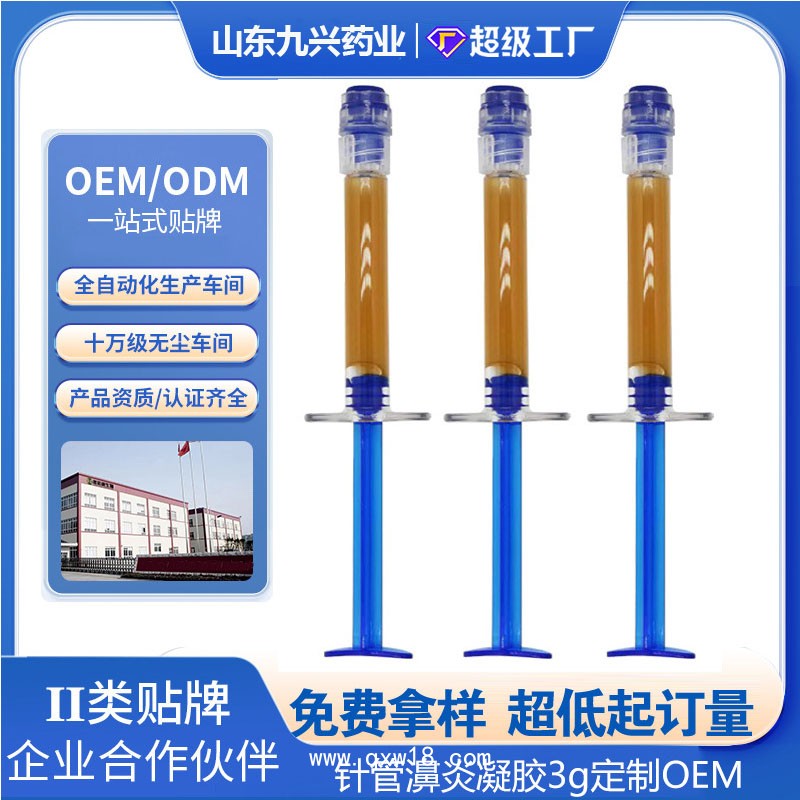 針管式鼻炎凝膠oem定制 械字號鼻炎凝膠代加工 鼻炎凝膠廠家貼牌