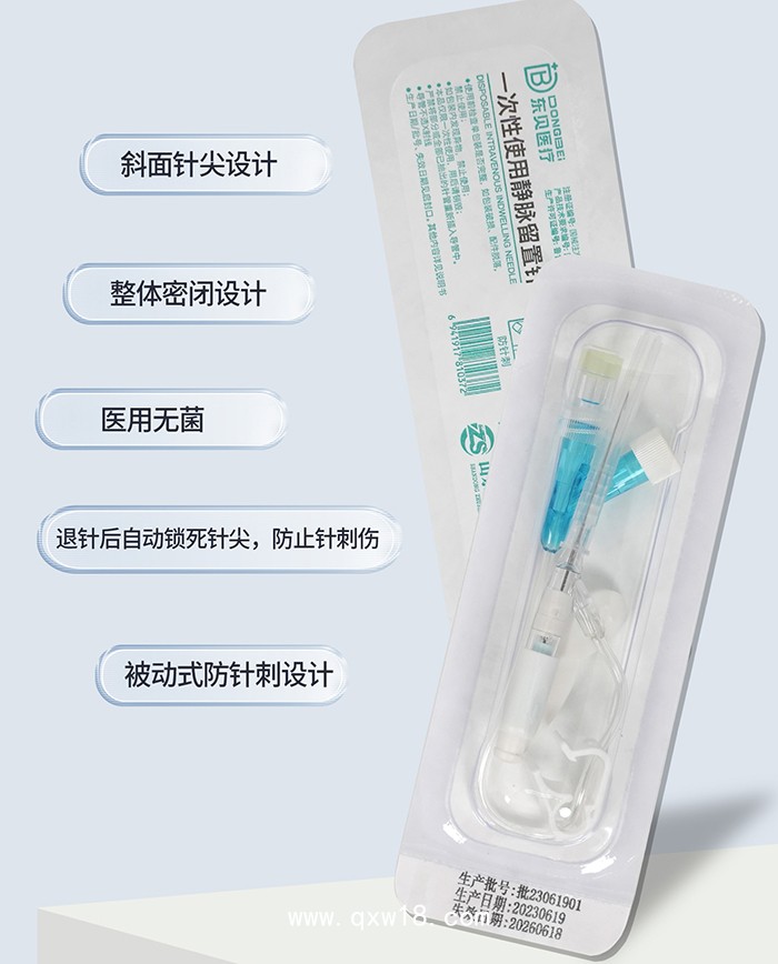 一次性使用靜脈留置針廠家直供 醫(yī)療耗材 中標掛網(wǎng)留置針 貨源采購