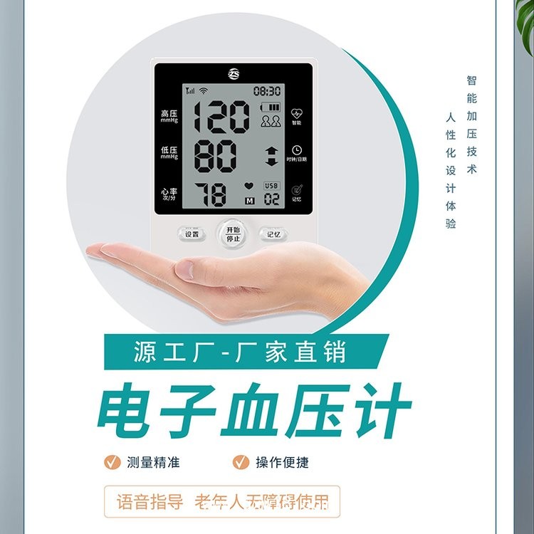 上臂式電子血壓計廠家直供 東貝醫(yī)療 電子血壓測量儀 語音播報大屏高清
