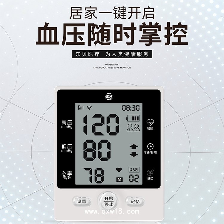 上臂式電子血壓計廠家直供 東貝醫(yī)療 電子血壓測量儀 語音播報大屏高清