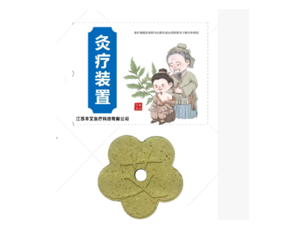 艾餅（灸療裝置）