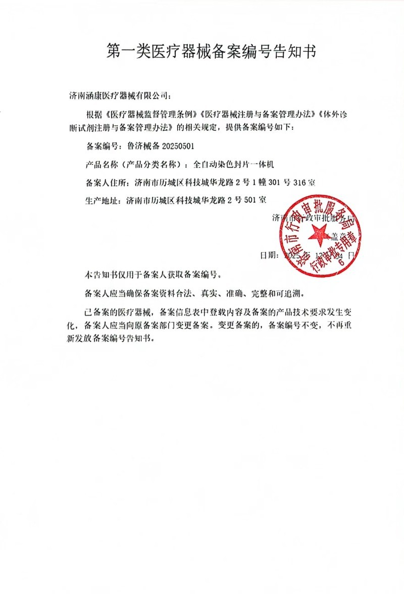 全自動染色封片一體機(jī)