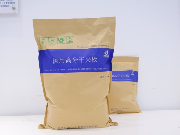 醫(yī)用高分子夾板（3D打印）