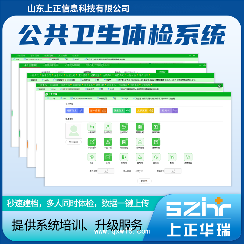 山東上正智慧公衛(wèi)體檢設(shè)備系統(tǒng)，秒速建檔、高效體檢、數(shù)據(jù)質(zhì)控