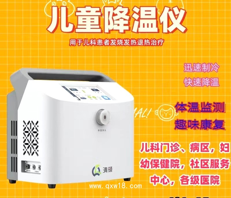 加壓冷熱敷儀（兒童型）（兒童物理降溫儀，退燒儀）