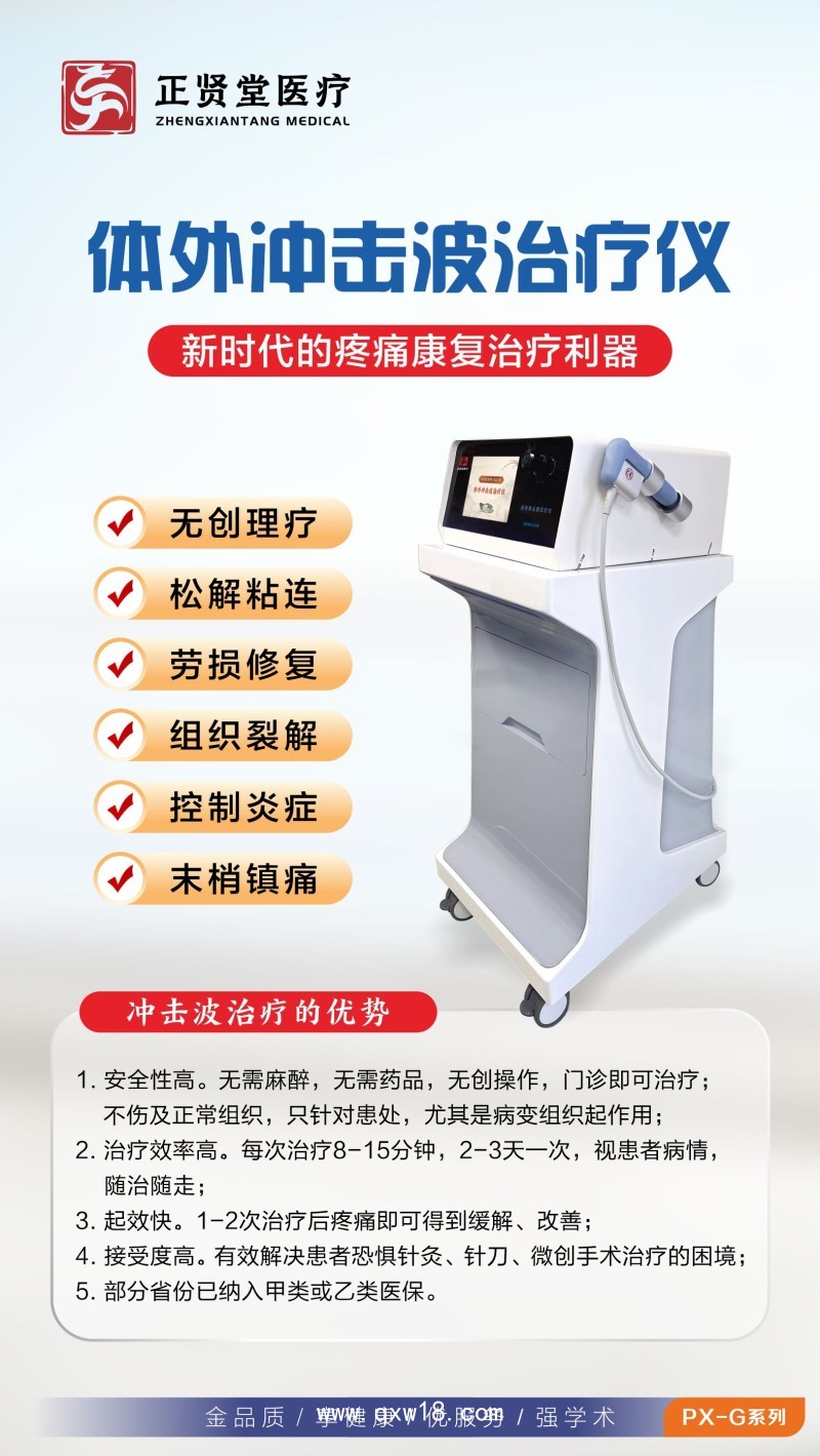 體外沖擊波治療儀（推車(chē)式）