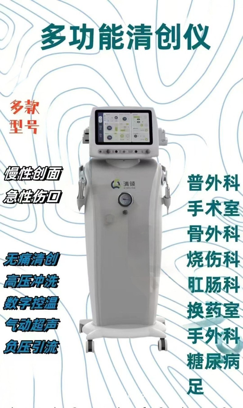 多功能清創(chuàng)儀（超聲清創(chuàng)儀）
