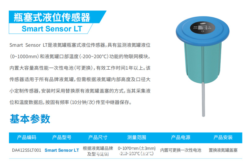 液氮罐瓶塞式液位無線監(jiān)控系統(tǒng)