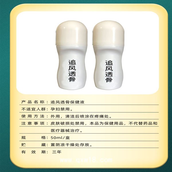 追風(fēng)透骨液廠家 頸肩腰腿導(dǎo)光凝膠 滾珠按摩涂抹  OEM貼牌代加工 資質(zhì)齊全