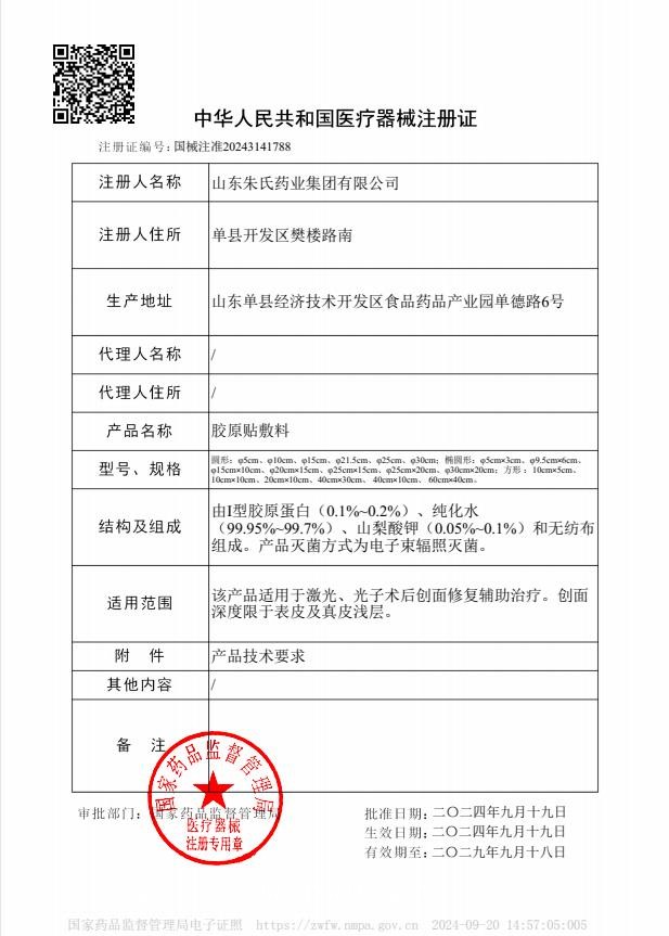 械字號三類文號 生產(chǎn)廠家OEM貼牌代加工膠原貼敷料