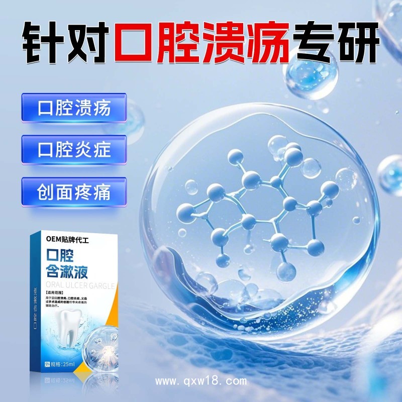 醫(yī)用口腔含漱液異味炎癥口腔潰瘍義齒牙科術后牙齦炎癥漱口水貼牌