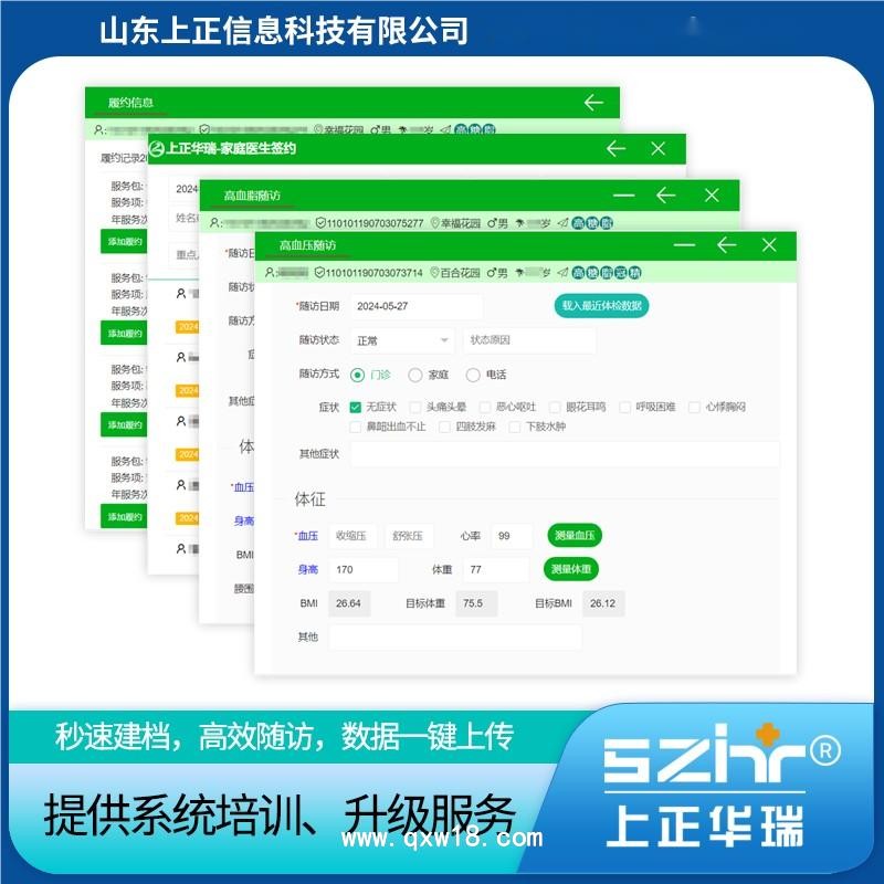 上正華瑞慢病隨訪系統(tǒng)/家醫(yī)簽約系統(tǒng)/智慧隨訪簽約/數(shù)據(jù)質(zhì)控