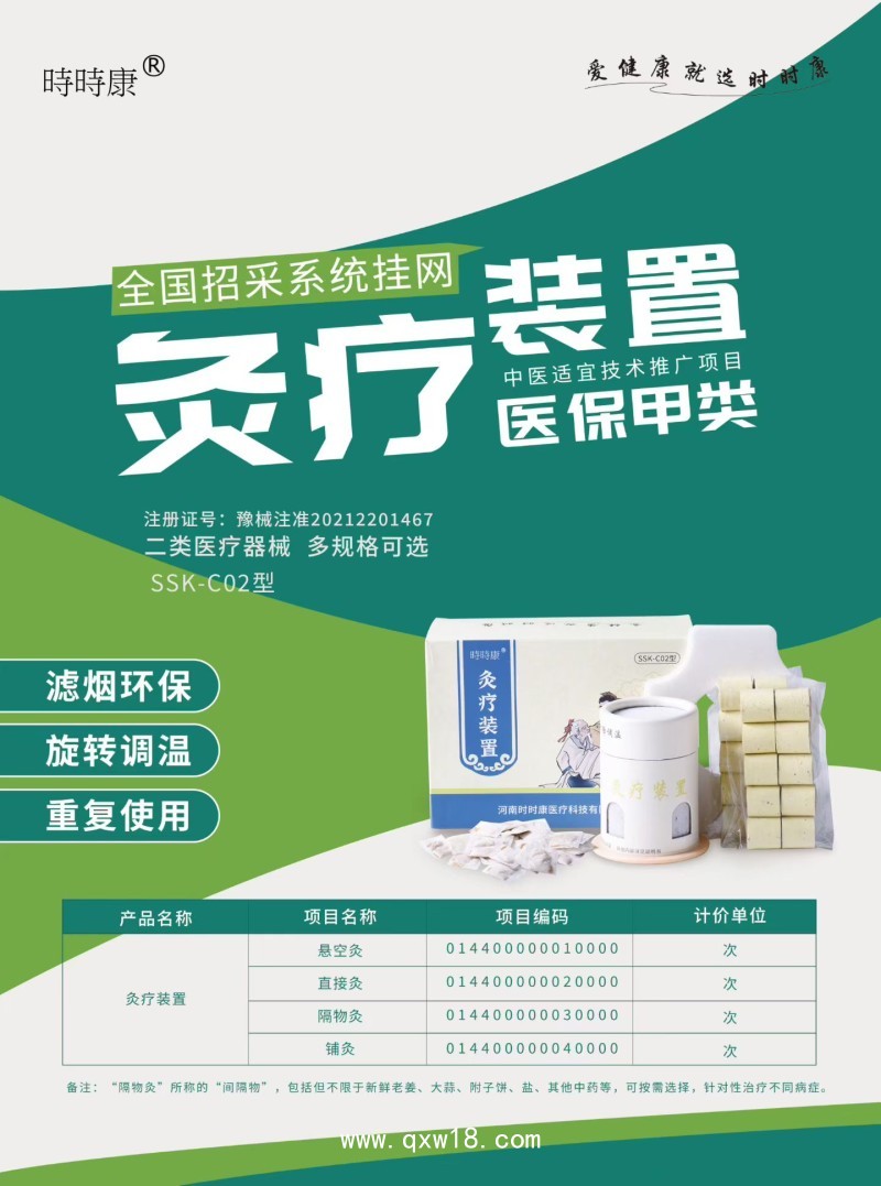 灸療裝置（艾條）