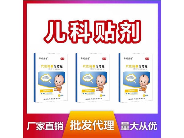 東進(jìn)兒童穴位貼代加工 咳嗽腹瀉消化不良肺炎貼貼牌定制 供藥店診所臨床