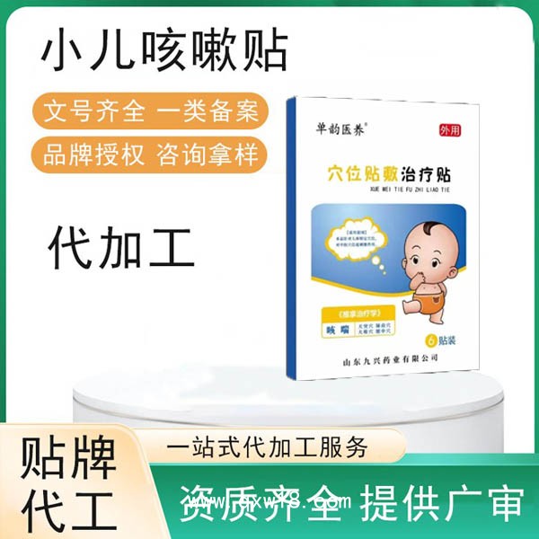 東進(jìn)兒童穴位貼代加工 咳嗽腹瀉消化不良肺炎貼貼牌定制 供藥店診所臨床