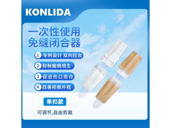 一次性使用免縫閉合器