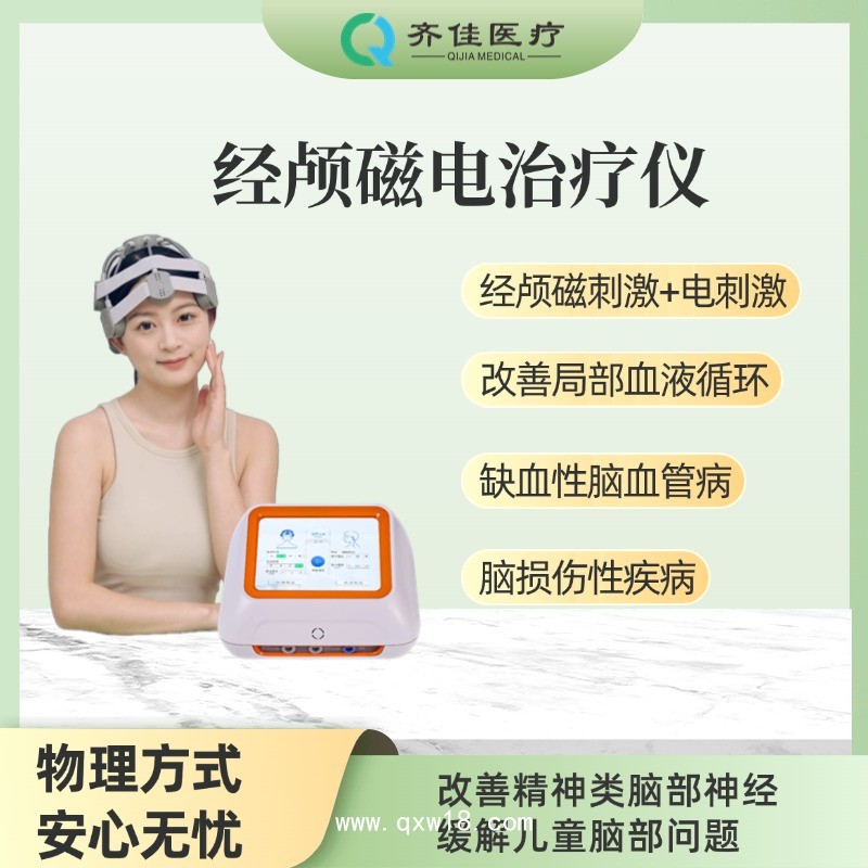 經顱磁電刺激儀 腦循環(huán)儀