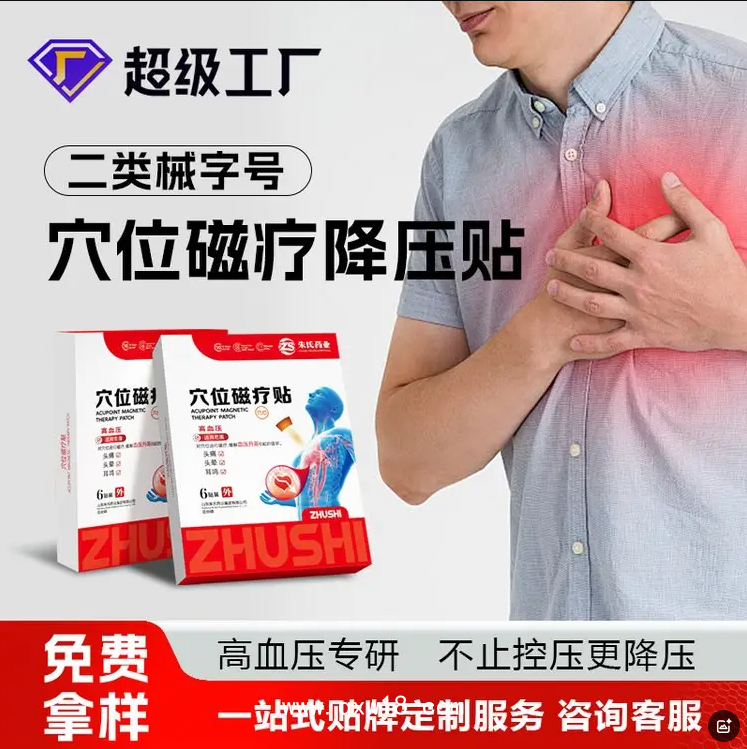 降壓貼 中老年高血壓保健貼二類械字號(hào)掛網(wǎng)中標(biāo)