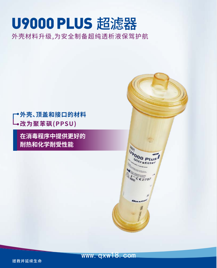 德國費(fèi)森尤斯Fx80 空心纖維血液透析濾過器 高流量透析器