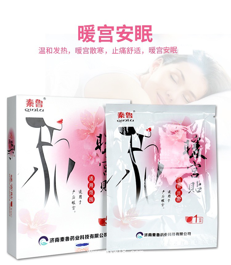 暖宮貼婦科痛經(jīng)熱敷貼廠家代理oem貼牌代工