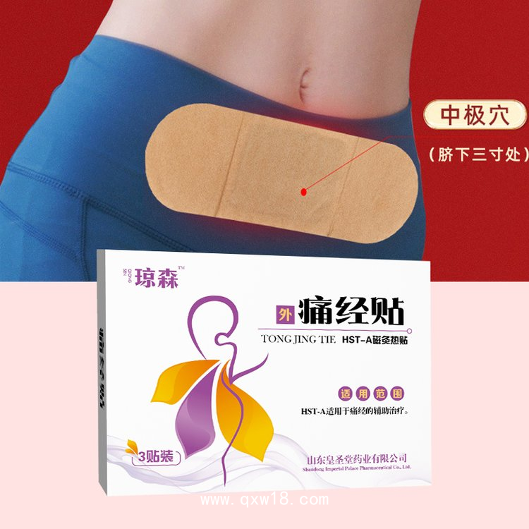 痛經(jīng)貼/婦科痛經(jīng)/女性痛經(jīng)貼姨媽貼代理代加工