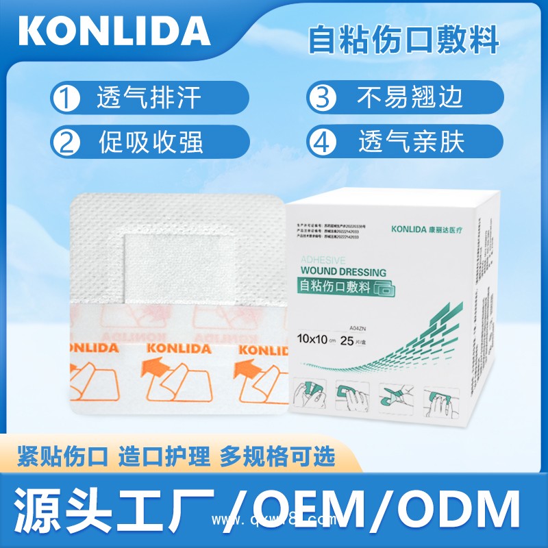 輸液固定敷料OEM 阻菌透氣