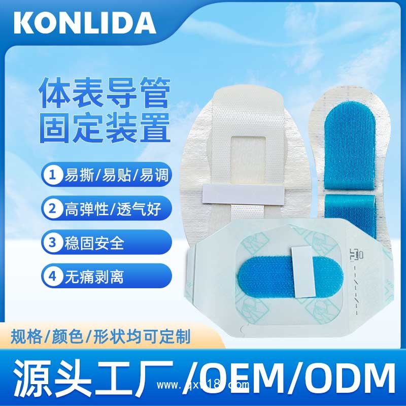 體表導(dǎo)管固定裝置廠家代加工