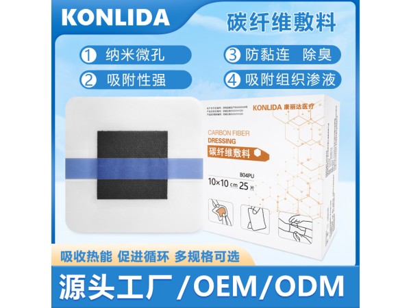 活性碳纖維敷料 吸附異味可定制oem