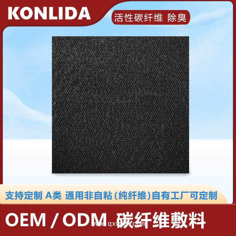 活性碳纖維敷料 吸附異味可定制oem