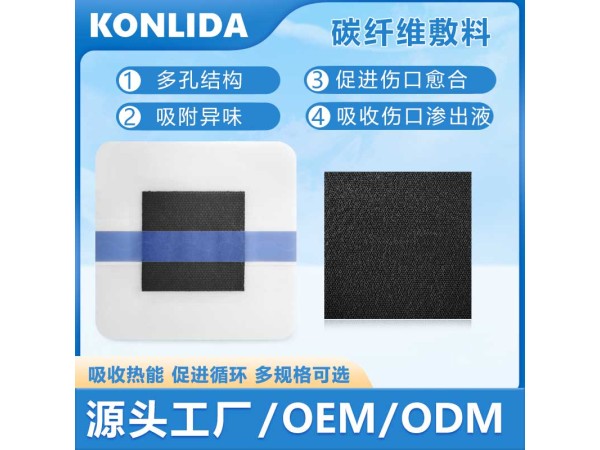 活性炭抗菌敷料 除臭傷口愈合可代工