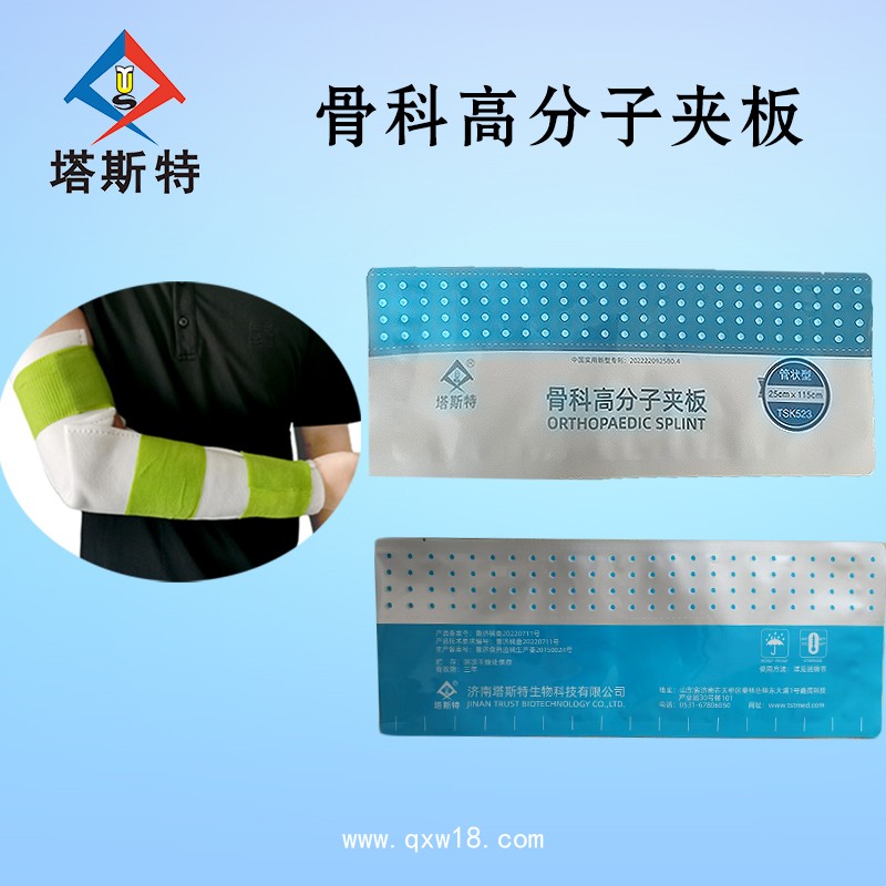 塔斯特骨科高分子夾板 替代石膏 獨(dú)立包裝 骨科固定