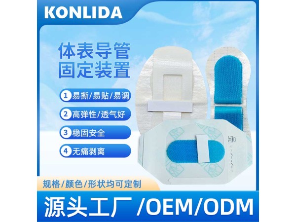 PICC引流導(dǎo)管固定貼 體表導(dǎo)管固定裝置OEM