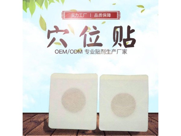 穴位貼代加工，各種規(guī)格尺寸定制，專業(yè)穴位貼貼牌代工